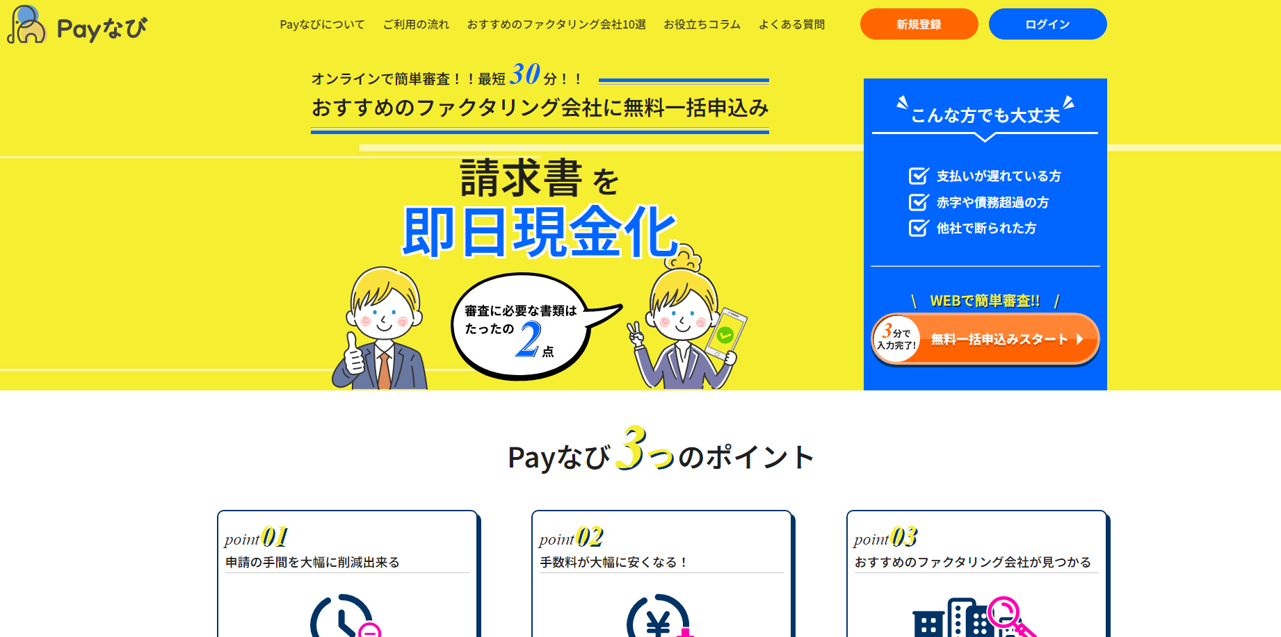 Payなび